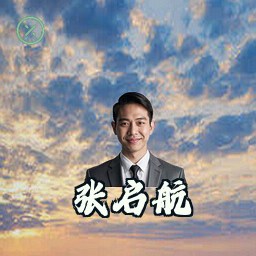 张启航